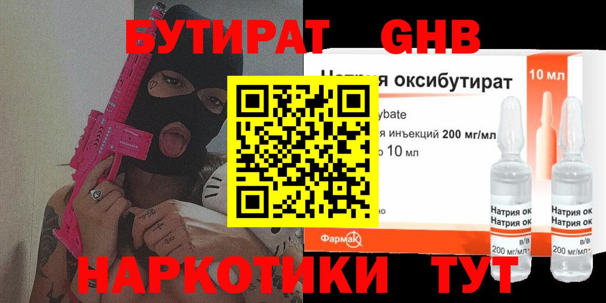 Бутират вода  Вход с VPN  Новодвинск 