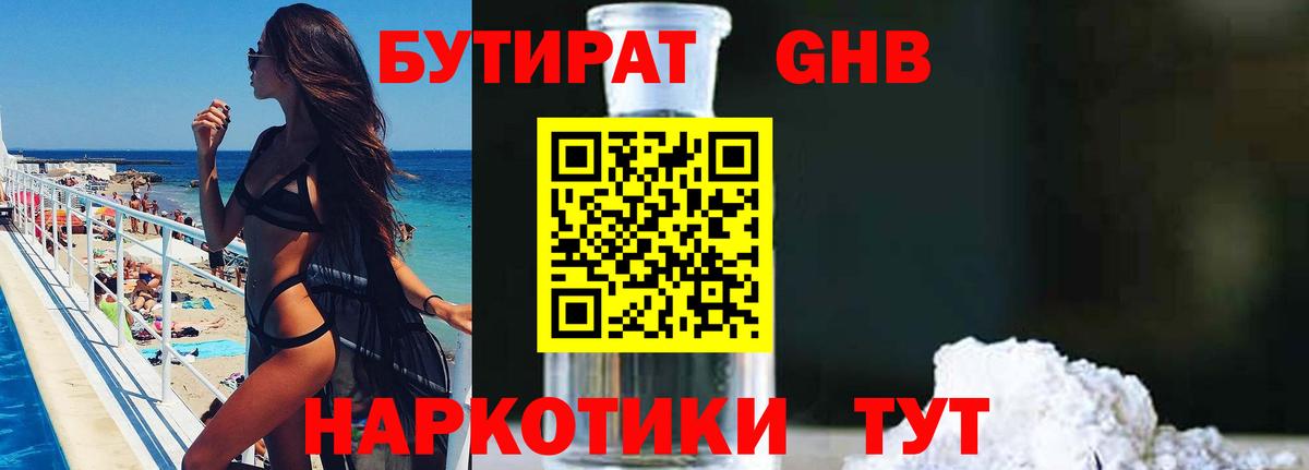 Бутират жидкий экстази Новодвинск