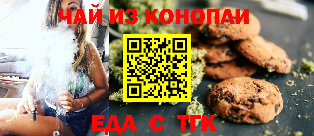 Новодвинск  Печенье с ТГК марихуана  Вход с VPN 