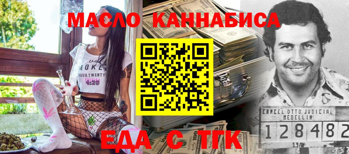 Еда ТГК марихуана Новодвинск