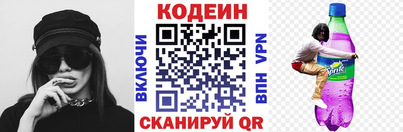 Кодеин напиток Lean (лин)  Новодвинск 
