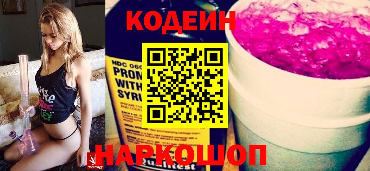 Новодвинск  Кодеиновый сироп Lean напиток Lean (лин)  Вход с VPN  Кодеин напиток Lean (лин) 