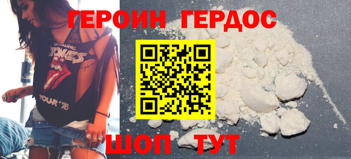 ГЕРОИН Афган Новодвинск
