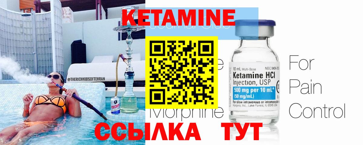 Кетамин VHQ  Вход с VPN  Новодвинск 