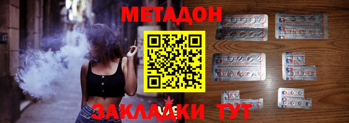 даркнет наркотические препараты  МЕТАДОН methadone  Вход с VPN  Новодвинск 